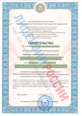 Свидетельство о включении в единый общероссийский реестр квалифицированных организаций Щелково Свидетельство РКОпп